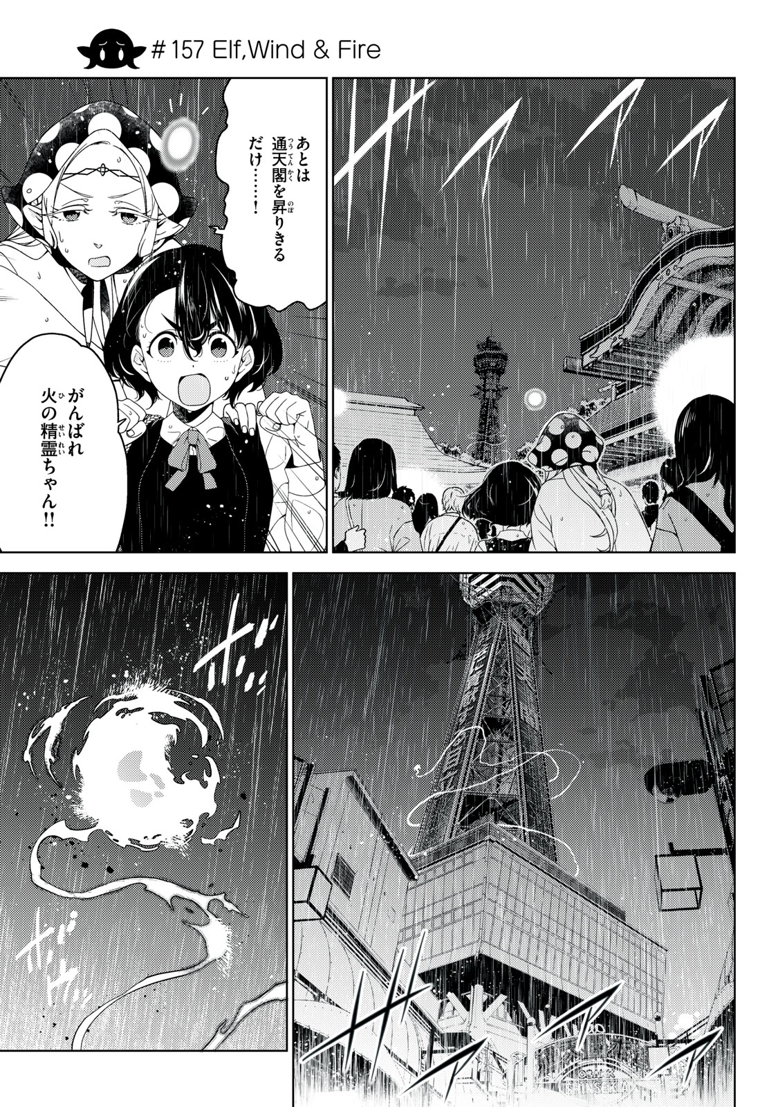 EDOMAE ELF - raw - Chapter 157 - https://jpdd.ccdd.to/JPDD/edomaeelf/1570000/rqa5odweaoo.jpg