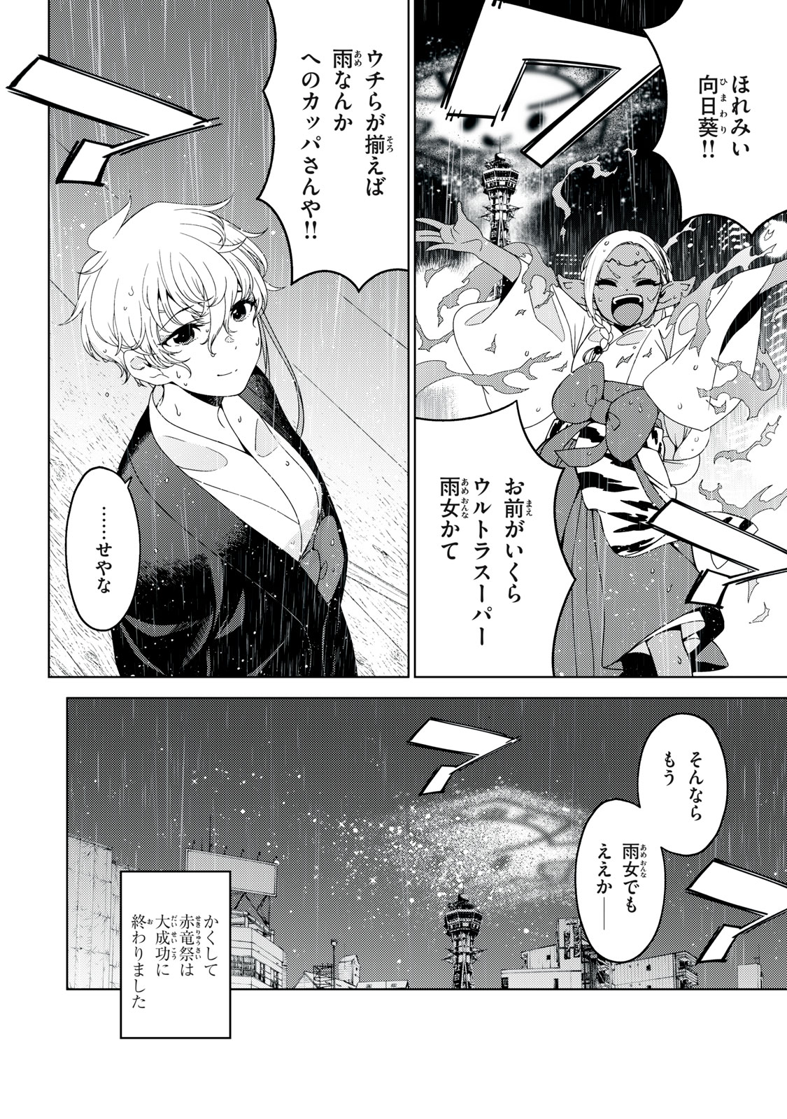 EDOMAE ELF - raw - Chapter 157 - https://jpdd.ccdd.to/JPDD/edomaeelf/1570000/t3qimtw2n4a.jpg