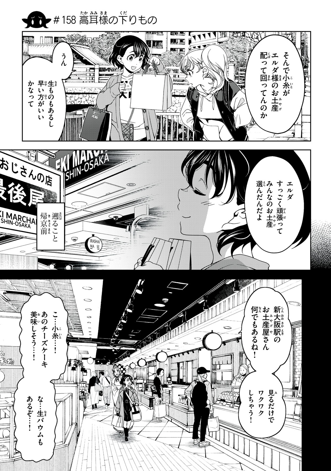 EDOMAE ELF - raw - Chapter 158 - https://jpdd.ccdd.to/JPDD/edomaeelf/1580000/az4hwqhf0ko.jpg