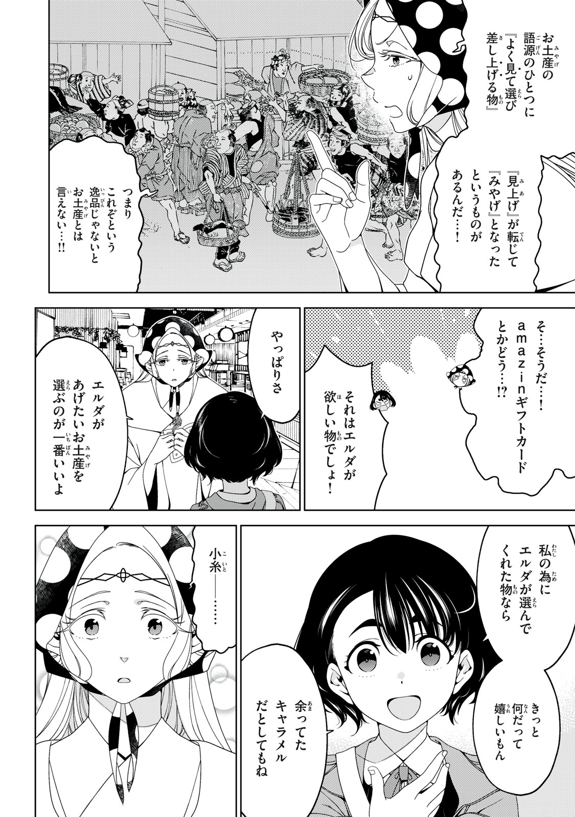 EDOMAE ELF - raw - Chapter 158 - https://jpdd.ccdd.to/JPDD/edomaeelf/1580000/huirzetoevf.jpg
