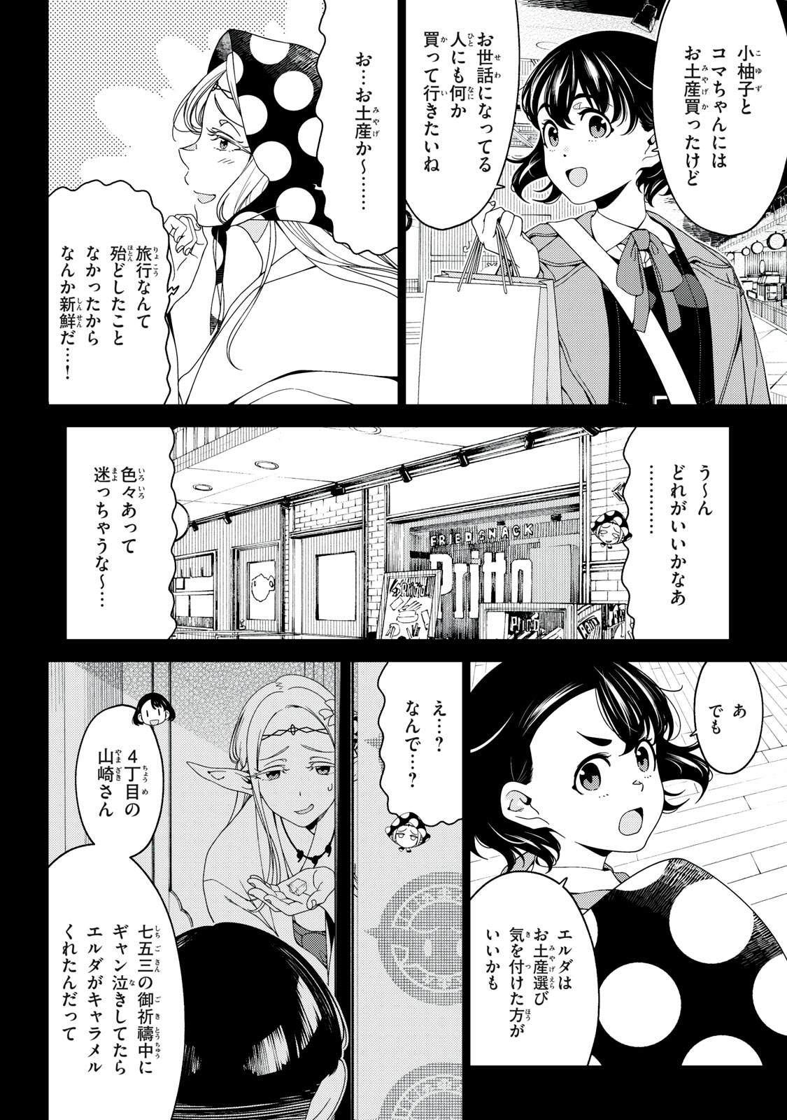 EDOMAE ELF - raw - Chapter 158 - https://jpdd.ccdd.to/JPDD/edomaeelf/1580000/hxsx5pfcmxp.jpg
