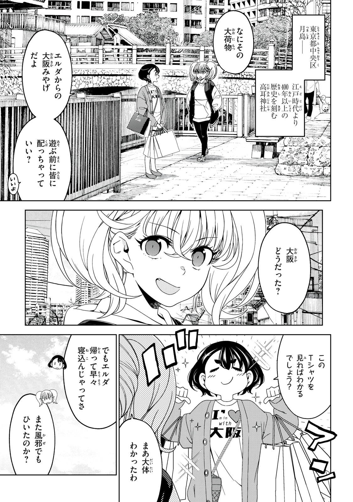 EDOMAE ELF - raw - Chapter 158 - https://jpdd.ccdd.to/JPDD/edomaeelf/1580000/jajtcnjhppm.jpg
