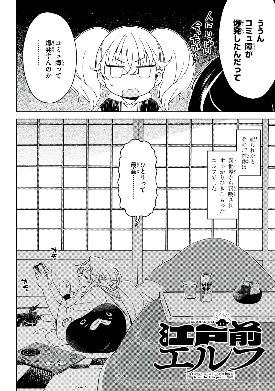 EDOMAE ELF - raw - Chapter 158 - https://jpdd.ccdd.to/JPDD/edomaeelf/1580000/kve1cllww5k.jpg