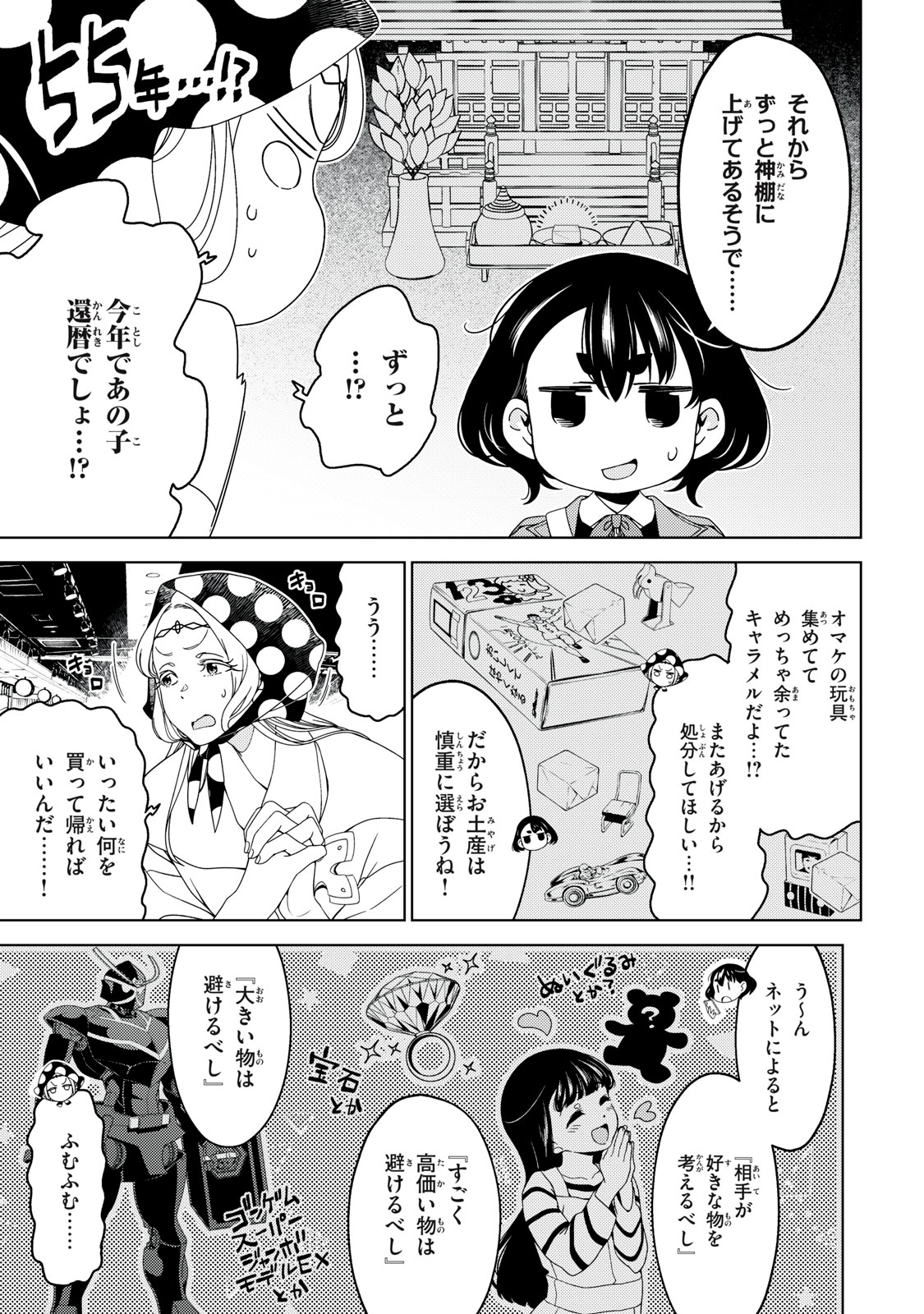 EDOMAE ELF - raw - Chapter 158 - https://jpdd.ccdd.to/JPDD/edomaeelf/1580000/qbbdy2xrkxz.jpg