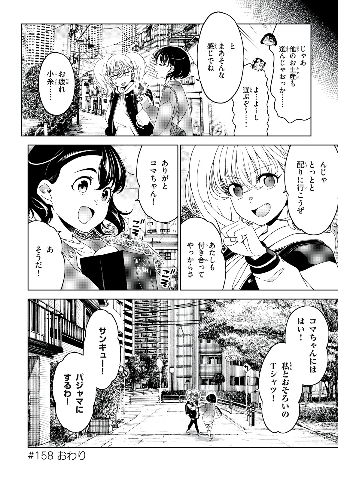 EDOMAE ELF - raw - Chapter 158 - https://jpdd.ccdd.to/JPDD/edomaeelf/1580000/sw20ohupjrp.jpg