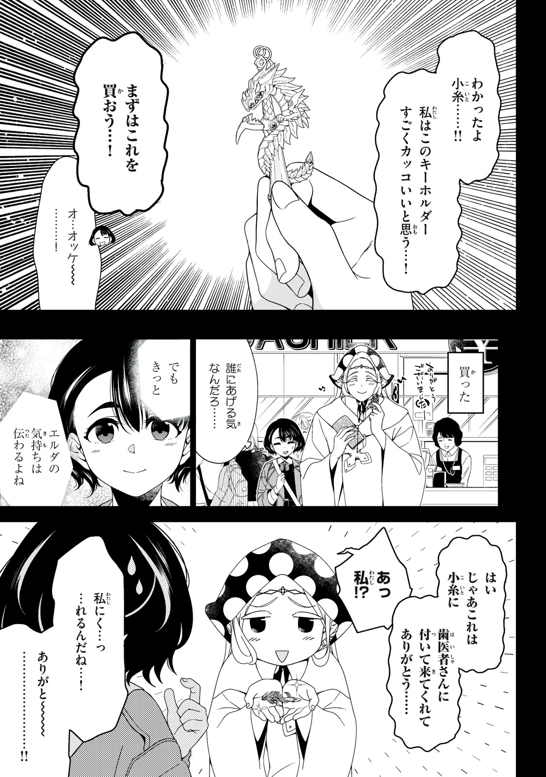 EDOMAE ELF - raw - Chapter 158 - https://jpdd.ccdd.to/JPDD/edomaeelf/1580000/xgdprlfkkqe.jpg