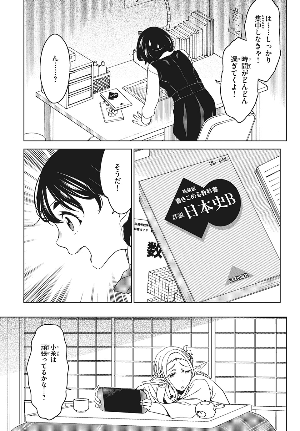 EDOMAE ELF - raw - Chapter 45 - https://jpdd.ccdd.to/JPDD/edomaeelf/158026/5dfsrtmpsof.jpg