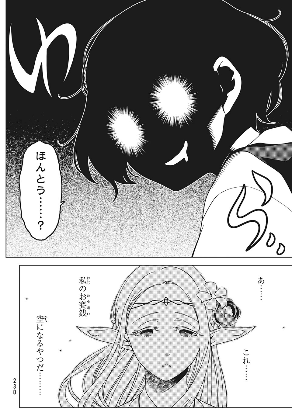 EDOMAE ELF - raw - Chapter 45 - https://jpdd.ccdd.to/JPDD/edomaeelf/158026/becxxeu3po1.jpg
