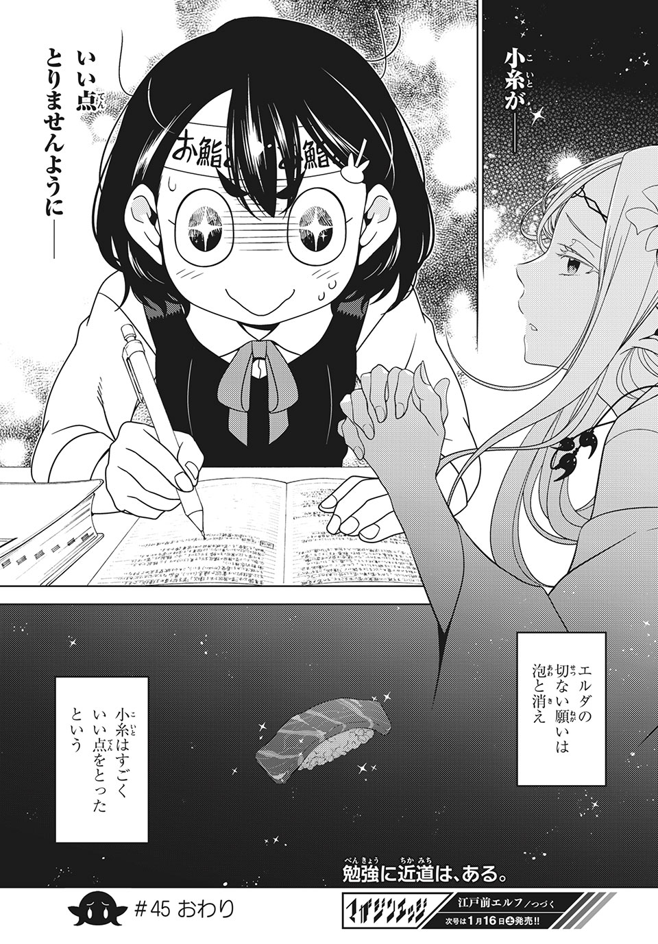 EDOMAE ELF - raw - Chapter 45 - https://jpdd.ccdd.to/JPDD/edomaeelf/158026/fhoa5jf2ime.jpg
