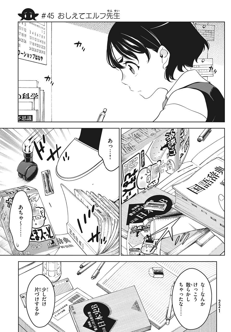 EDOMAE ELF - raw - Chapter 45 - https://jpdd.ccdd.to/JPDD/edomaeelf/158026/fshyv4xsbki.jpg