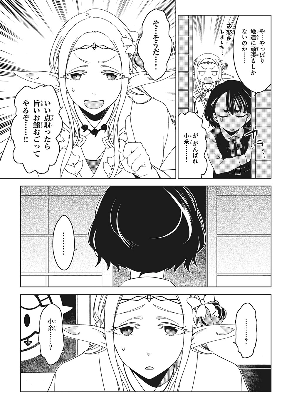 EDOMAE ELF - raw - Chapter 45 - https://jpdd.ccdd.to/JPDD/edomaeelf/158026/hj5uthu3py4.jpg