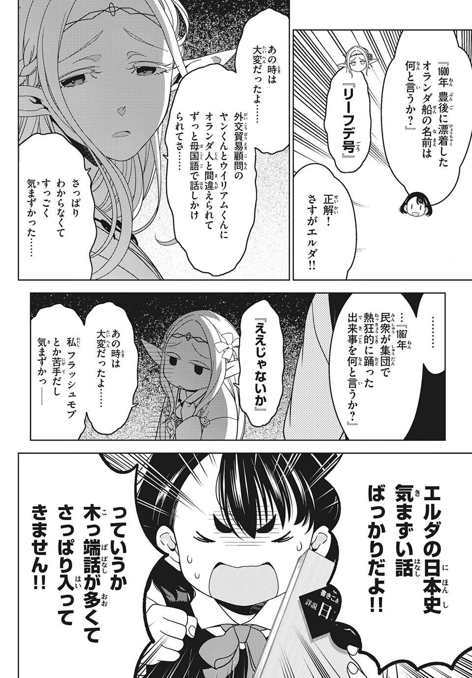 EDOMAE ELF - raw - Chapter 45 - https://jpdd.ccdd.to/JPDD/edomaeelf/158026/mjimxdk5wwf.jpg