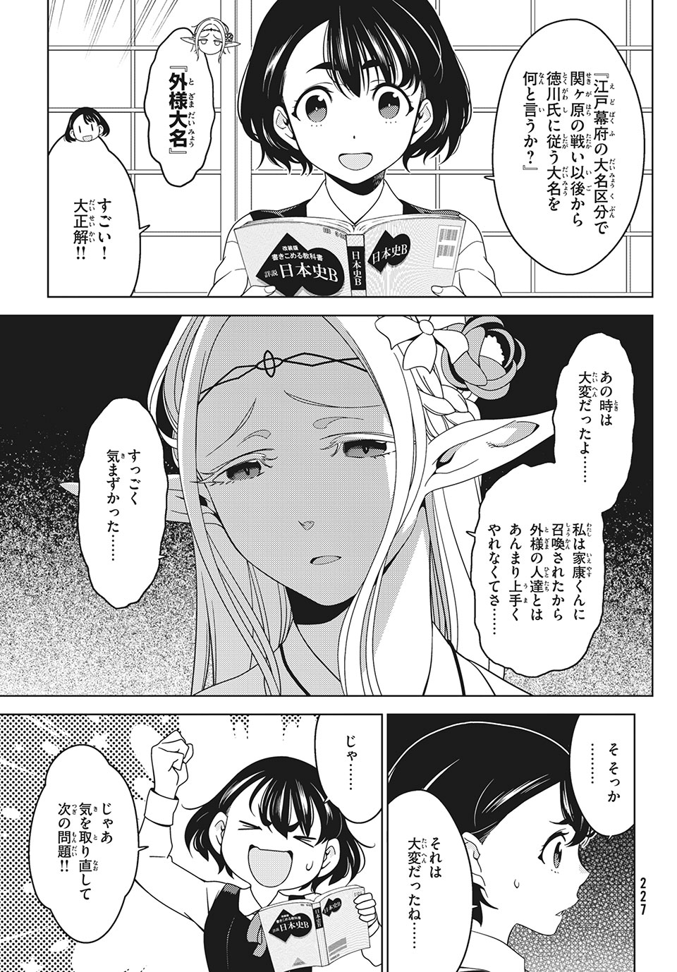 EDOMAE ELF - raw - Chapter 45 - https://jpdd.ccdd.to/JPDD/edomaeelf/158026/wp3i2pho3em.jpg