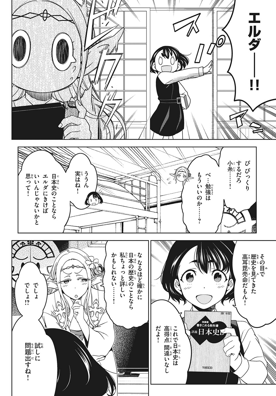 EDOMAE ELF - raw - Chapter 45 - https://jpdd.ccdd.to/JPDD/edomaeelf/158026/y4qei1ysbf4.jpg