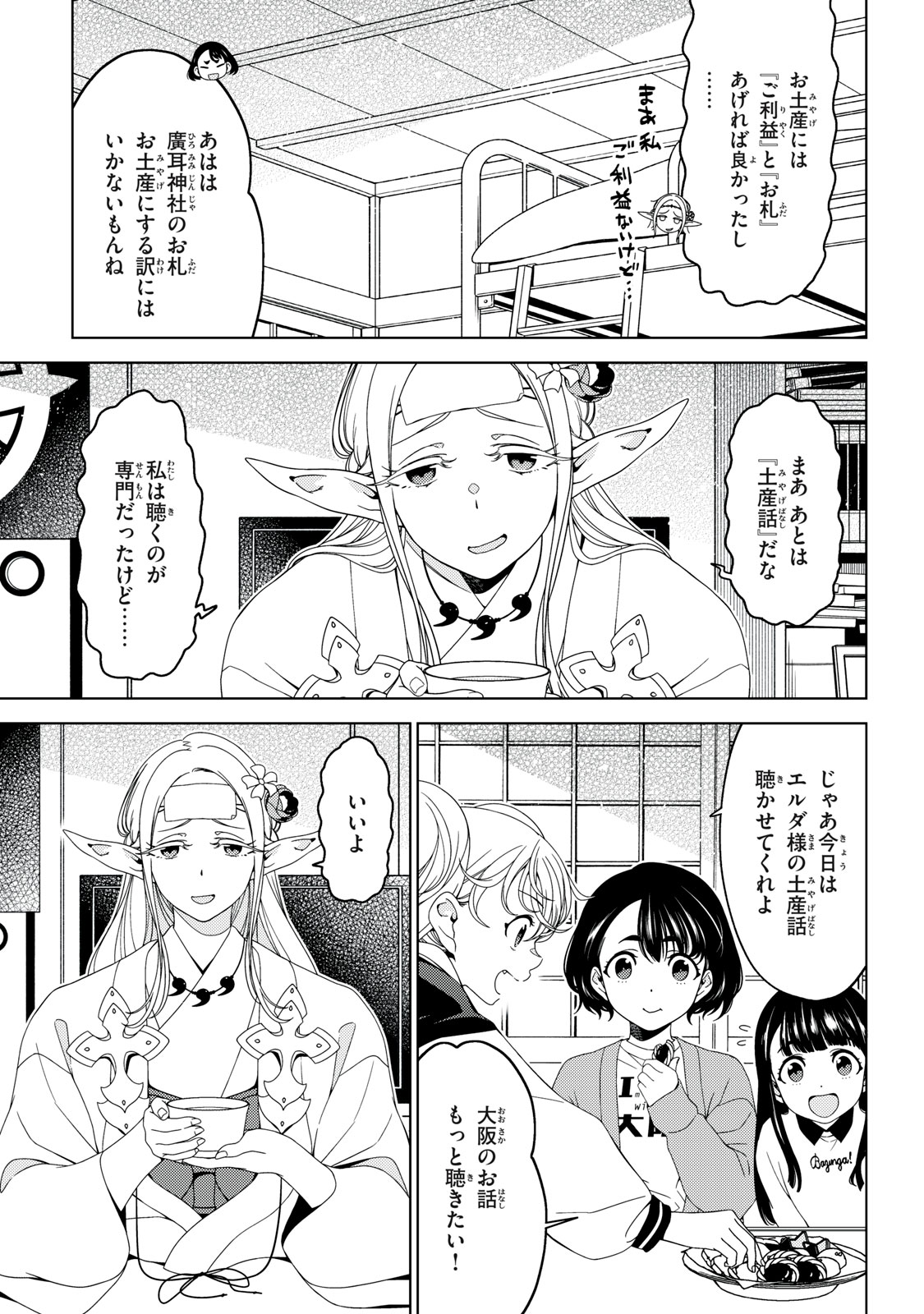 EDOMAE ELF - raw - Chapter 159 - https://jpdd.ccdd.to/JPDD/edomaeelf/1590000/0svm00q3rbz.jpg