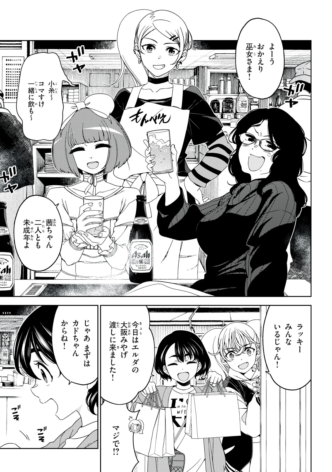 EDOMAE ELF - raw - Chapter 159 - https://jpdd.ccdd.to/JPDD/edomaeelf/1590000/a4uovgpmpm2.jpg