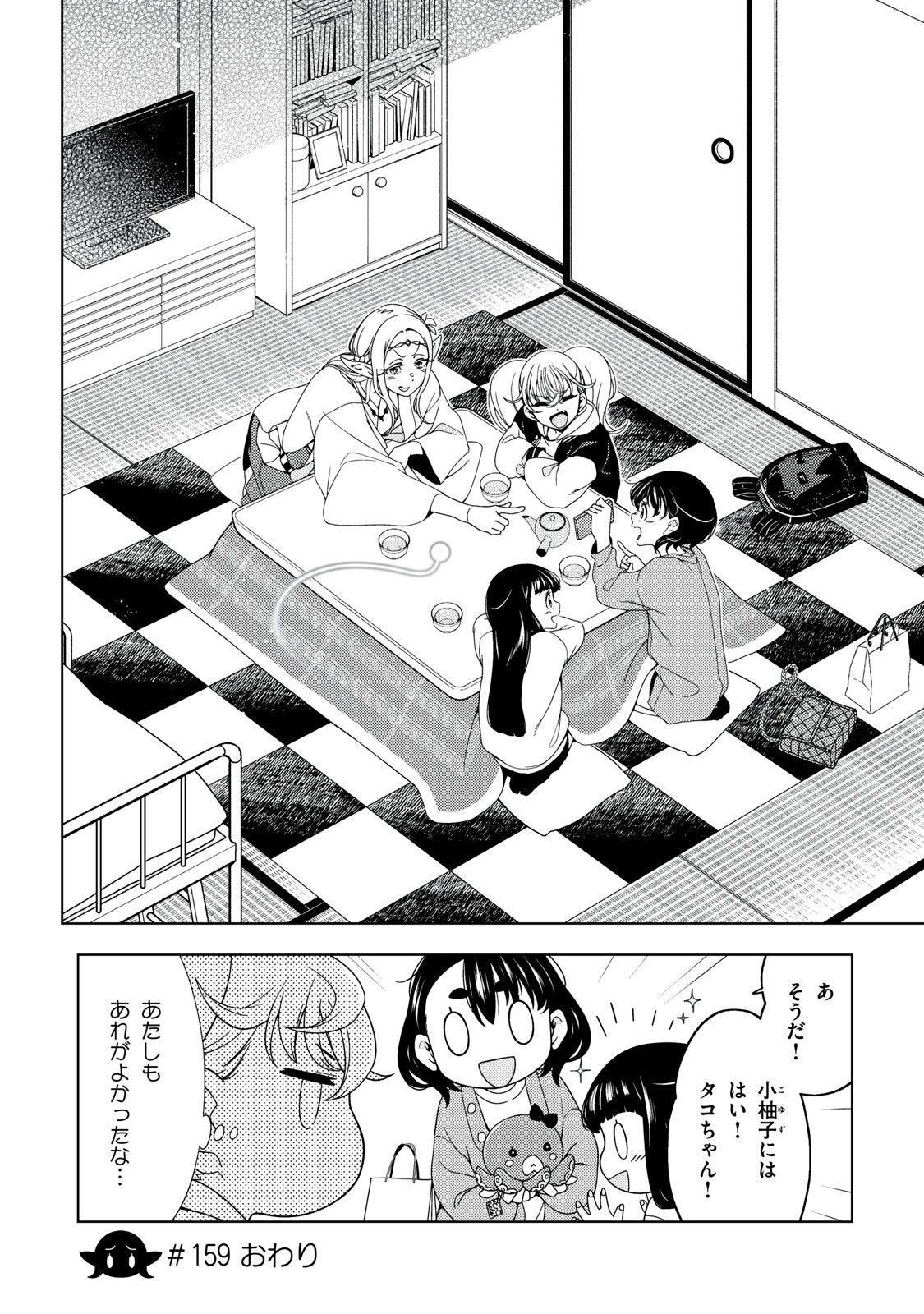 EDOMAE ELF - raw - Chapter 159 - https://jpdd.ccdd.to/JPDD/edomaeelf/1590000/ov54y4ykzhm.jpg