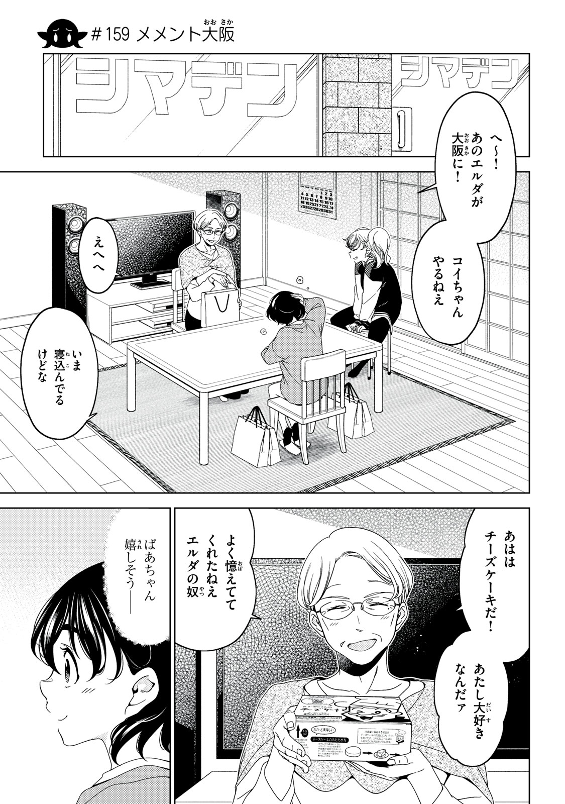 EDOMAE ELF - raw - Chapter 159 - https://jpdd.ccdd.to/JPDD/edomaeelf/1590000/phnruea4rwr.jpg
