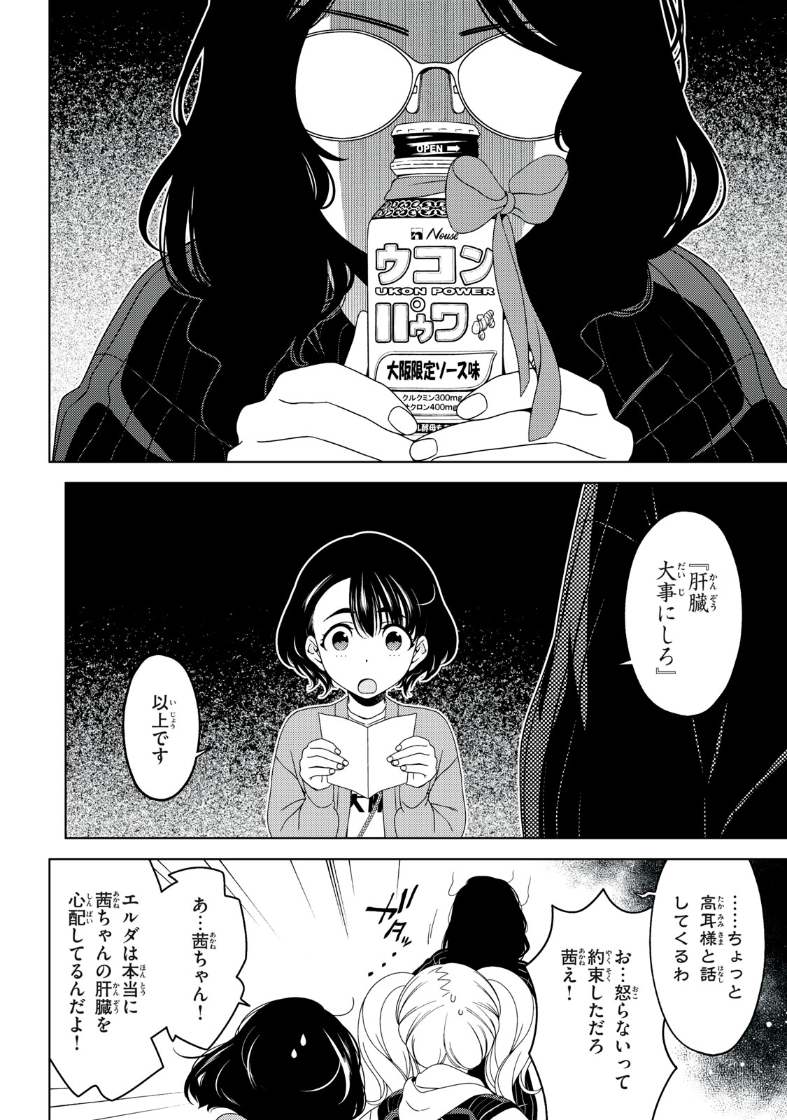 EDOMAE ELF - raw - Chapter 159 - https://jpdd.ccdd.to/JPDD/edomaeelf/1590000/ppudopyrie3.jpg