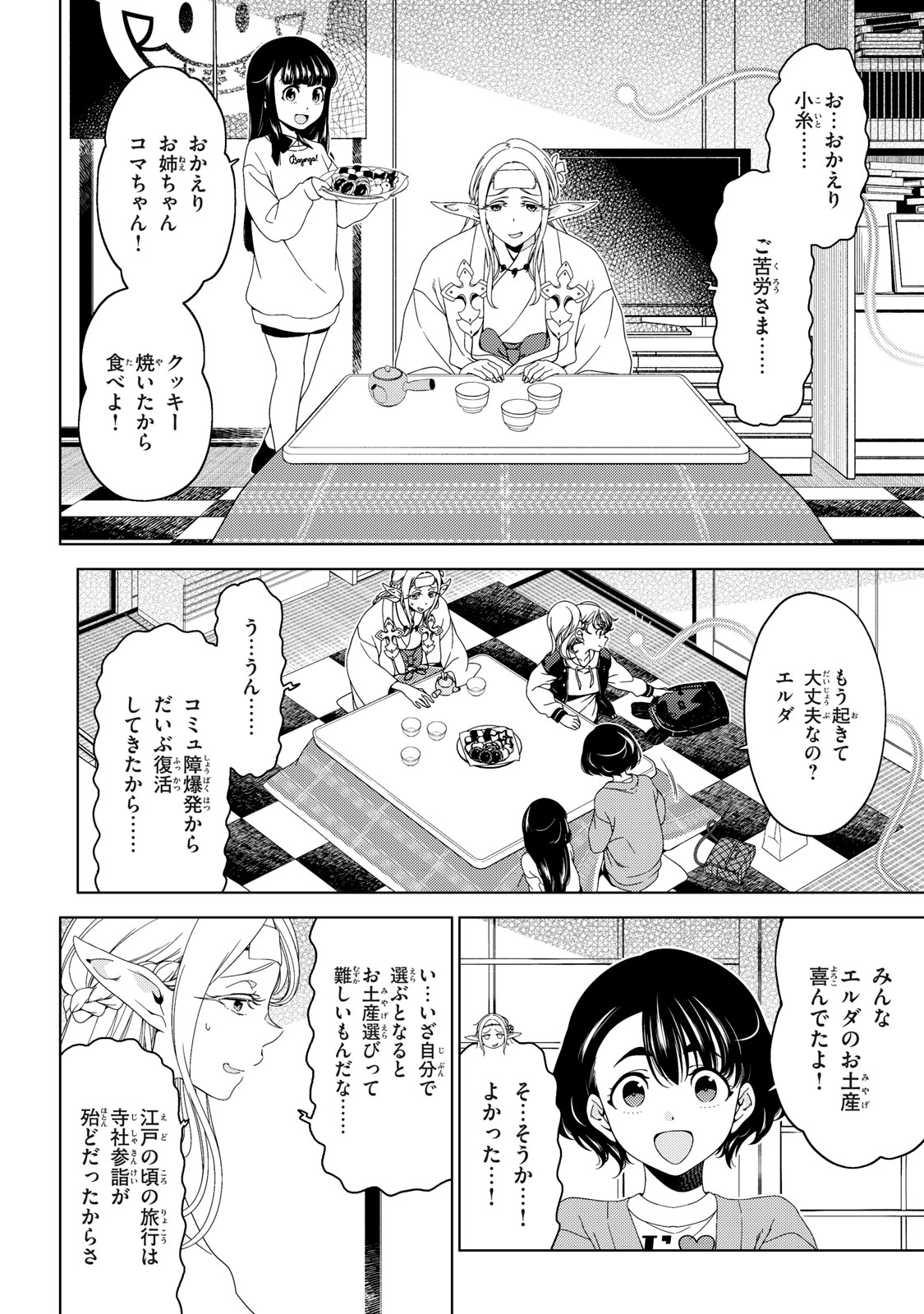 EDOMAE ELF - raw - Chapter 159 - https://jpdd.ccdd.to/JPDD/edomaeelf/1590000/rbaeqqftkwz.jpg