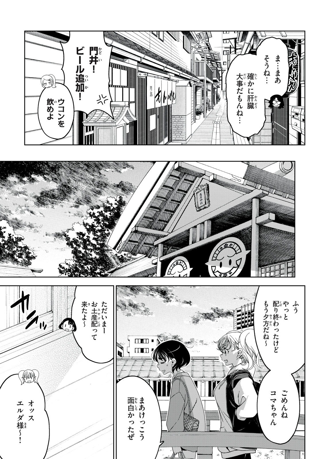 EDOMAE ELF - raw - Chapter 159 - https://jpdd.ccdd.to/JPDD/edomaeelf/1590000/s5jka0qju00.jpg