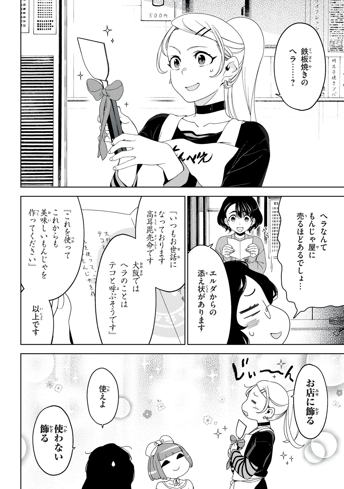 EDOMAE ELF - raw - Chapter 159 - https://jpdd.ccdd.to/JPDD/edomaeelf/1590000/z3mgftbjfn3.jpg