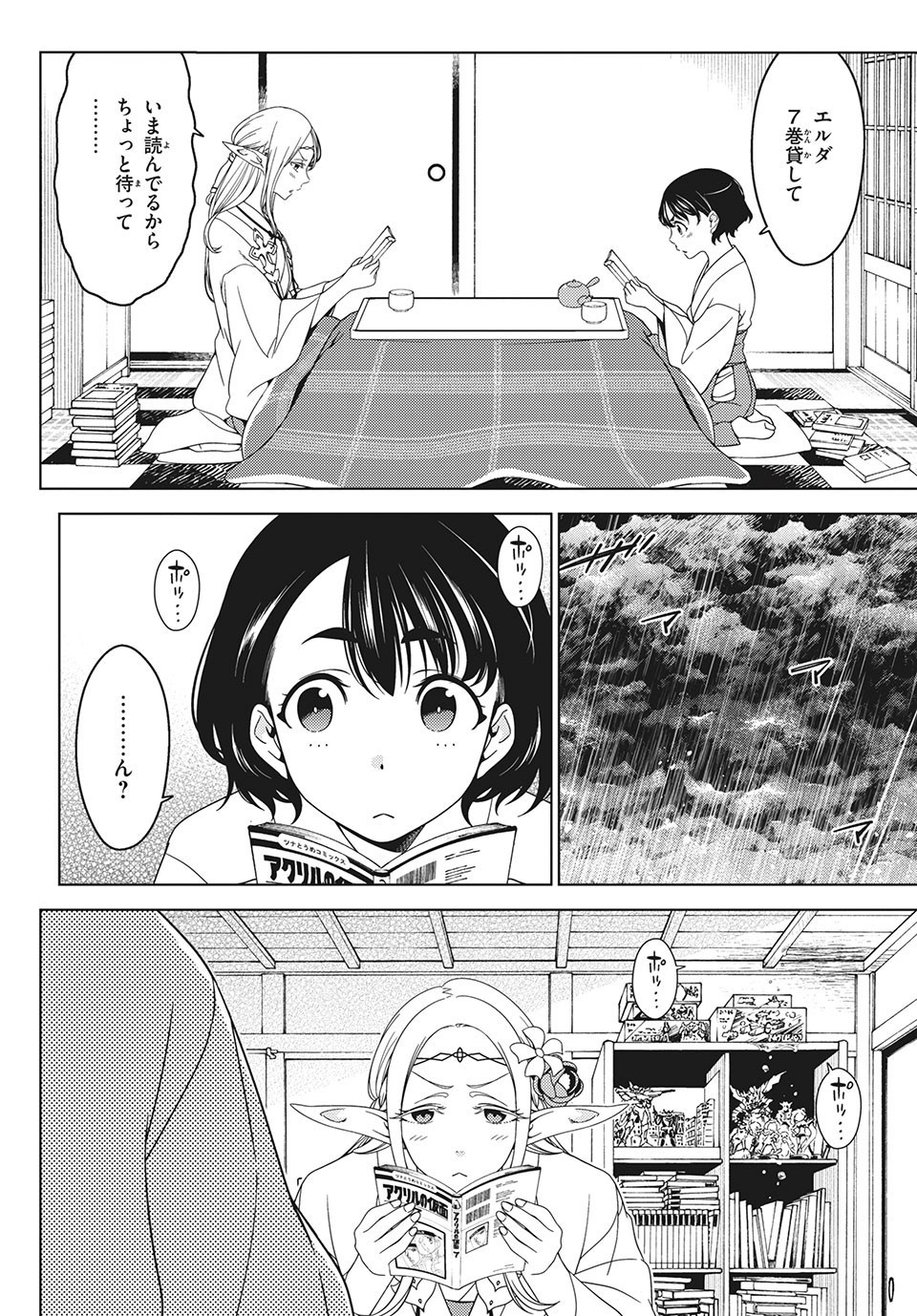 EDOMAE ELF - raw - Chapter 46 - https://jpdd.ccdd.to/JPDD/edomaeelf/159274/4qwzvcblq1r.jpg