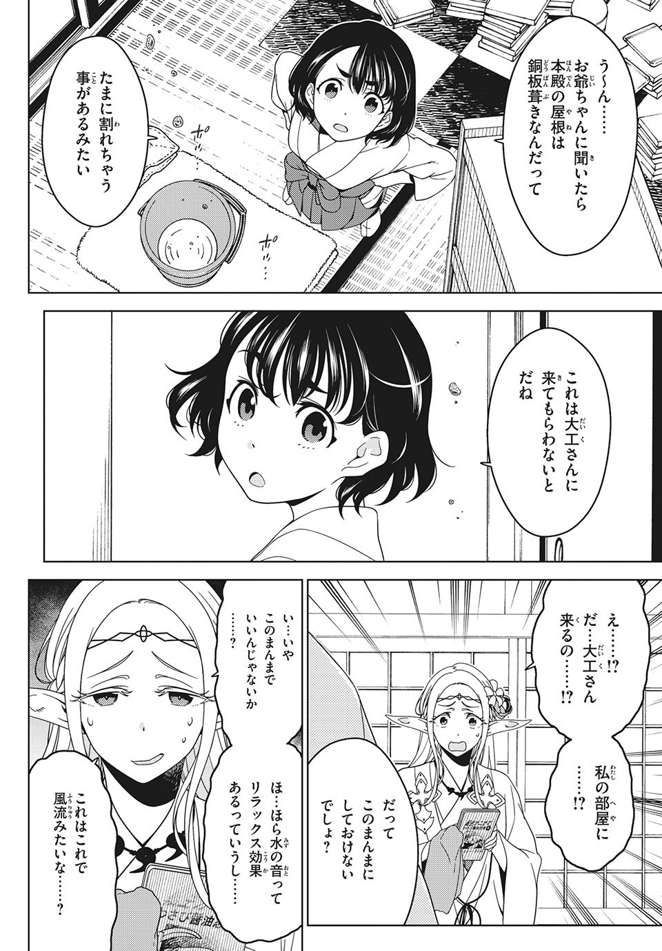 EDOMAE ELF - raw - Chapter 46 - https://jpdd.ccdd.to/JPDD/edomaeelf/159274/ckoklf20id5.jpg