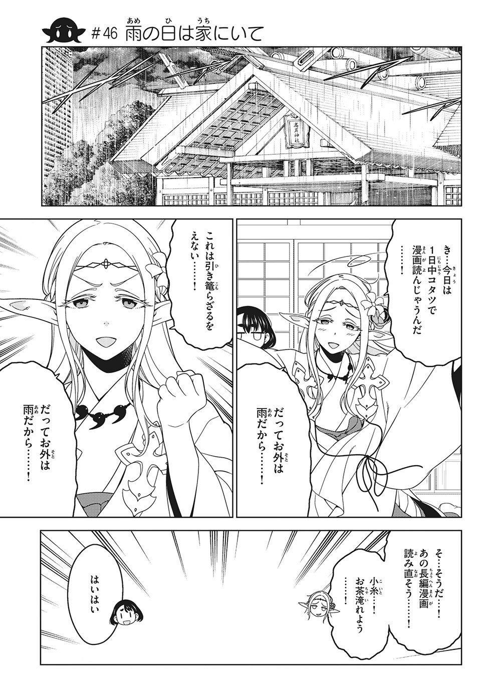 EDOMAE ELF - raw - Chapter 46 - https://jpdd.ccdd.to/JPDD/edomaeelf/159274/g4ukvh43pgi.jpg