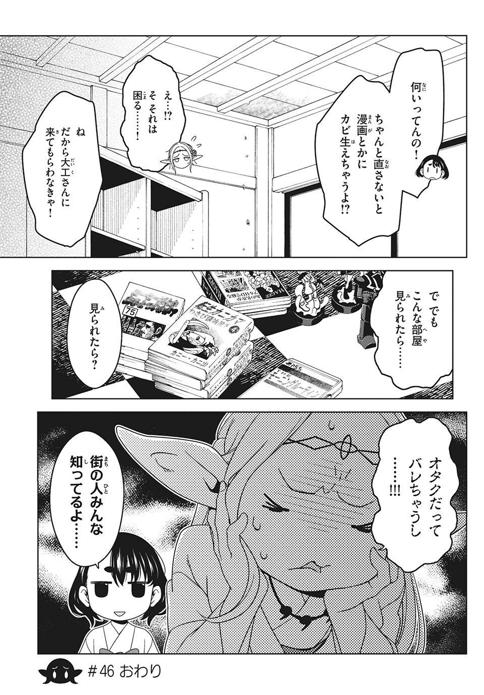 EDOMAE ELF - raw - Chapter 46 - https://jpdd.ccdd.to/JPDD/edomaeelf/159274/i1t1ouz5kxl.jpg