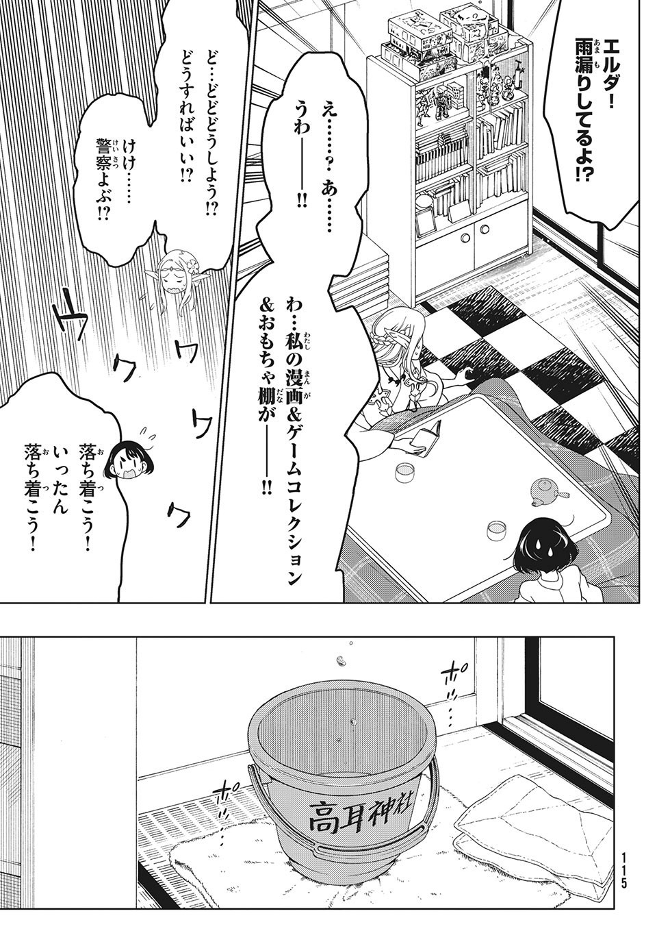 EDOMAE ELF - raw - Chapter 46 - https://jpdd.ccdd.to/JPDD/edomaeelf/159274/lopdq0mhjxq.jpg
