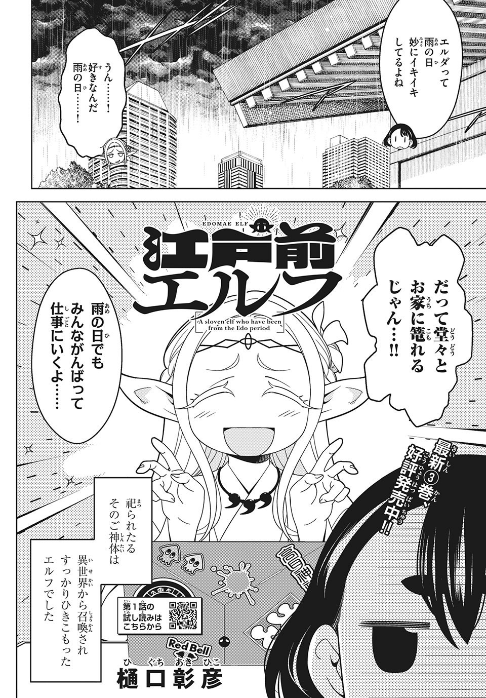 EDOMAE ELF - raw - Chapter 46 - https://jpdd.ccdd.to/JPDD/edomaeelf/159274/rjmyinw1d4i.jpg