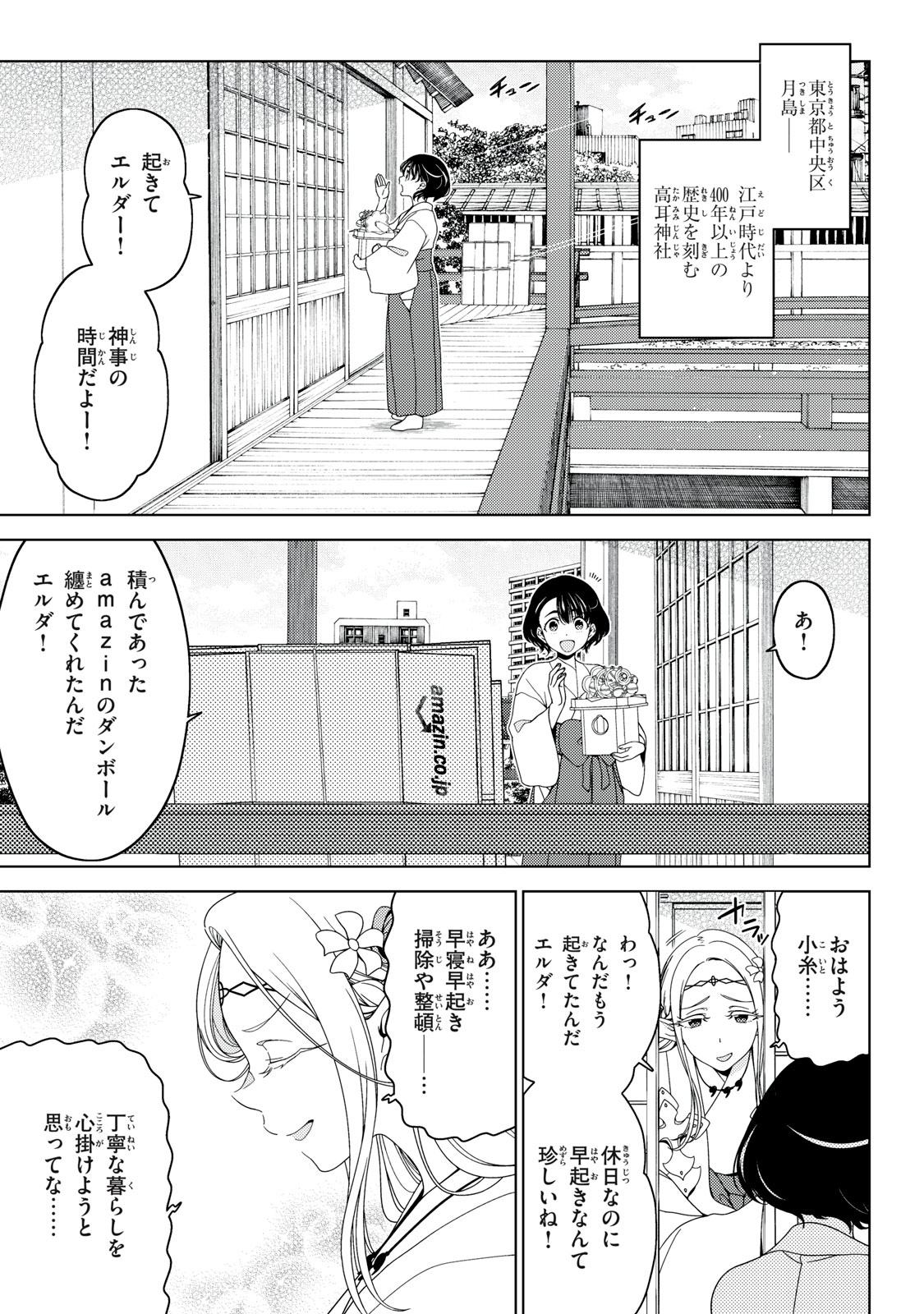 EDOMAE ELF - raw - Chapter 160 - https://jpdd.ccdd.to/JPDD/edomaeelf/1600000/43i0zudmi0q.jpg
