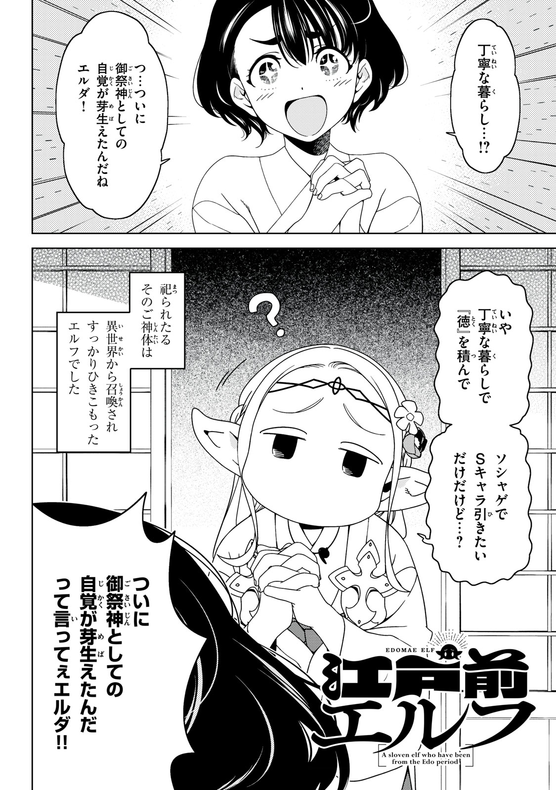 EDOMAE ELF - raw - Chapter 160 - https://jpdd.ccdd.to/JPDD/edomaeelf/1600000/drevmvegpym.jpg