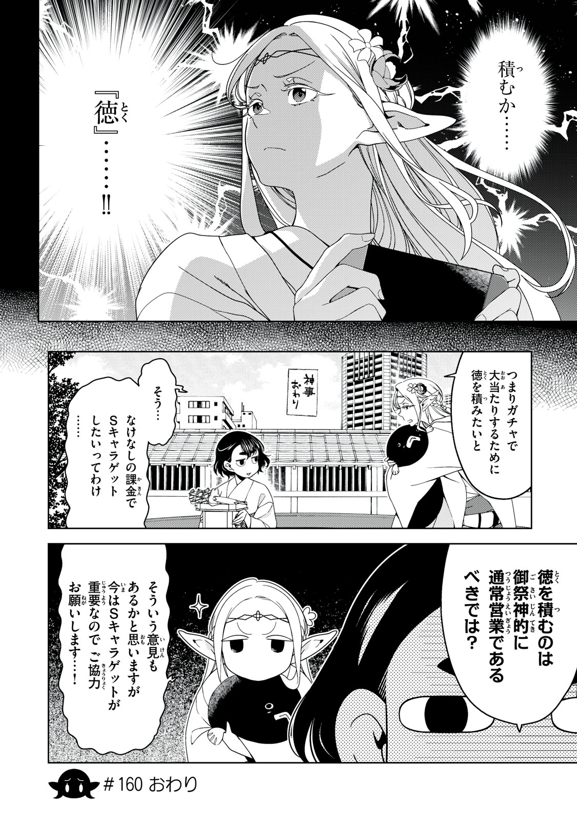 EDOMAE ELF - raw - Chapter 160 - https://jpdd.ccdd.to/JPDD/edomaeelf/1600000/kbk4j3mak4o.jpg