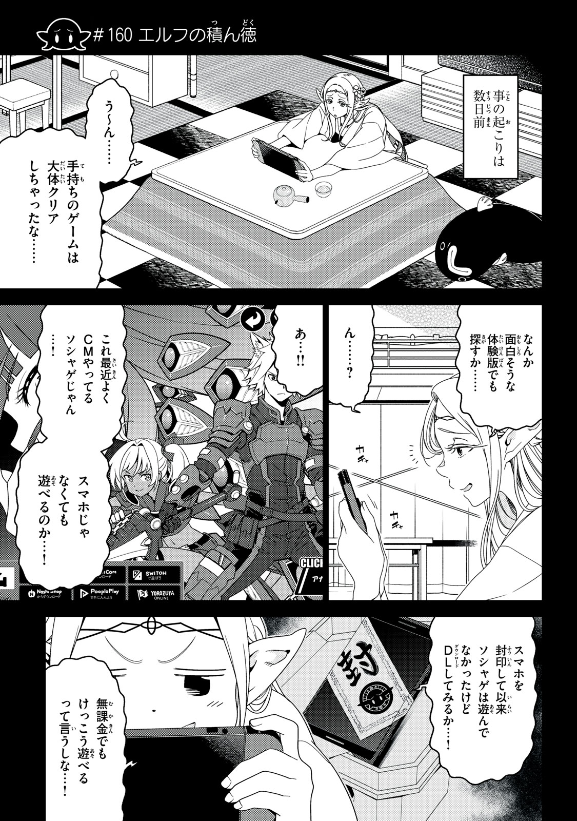 EDOMAE ELF - raw - Chapter 160 - https://jpdd.ccdd.to/JPDD/edomaeelf/1600000/uqqznms0ydz.jpg