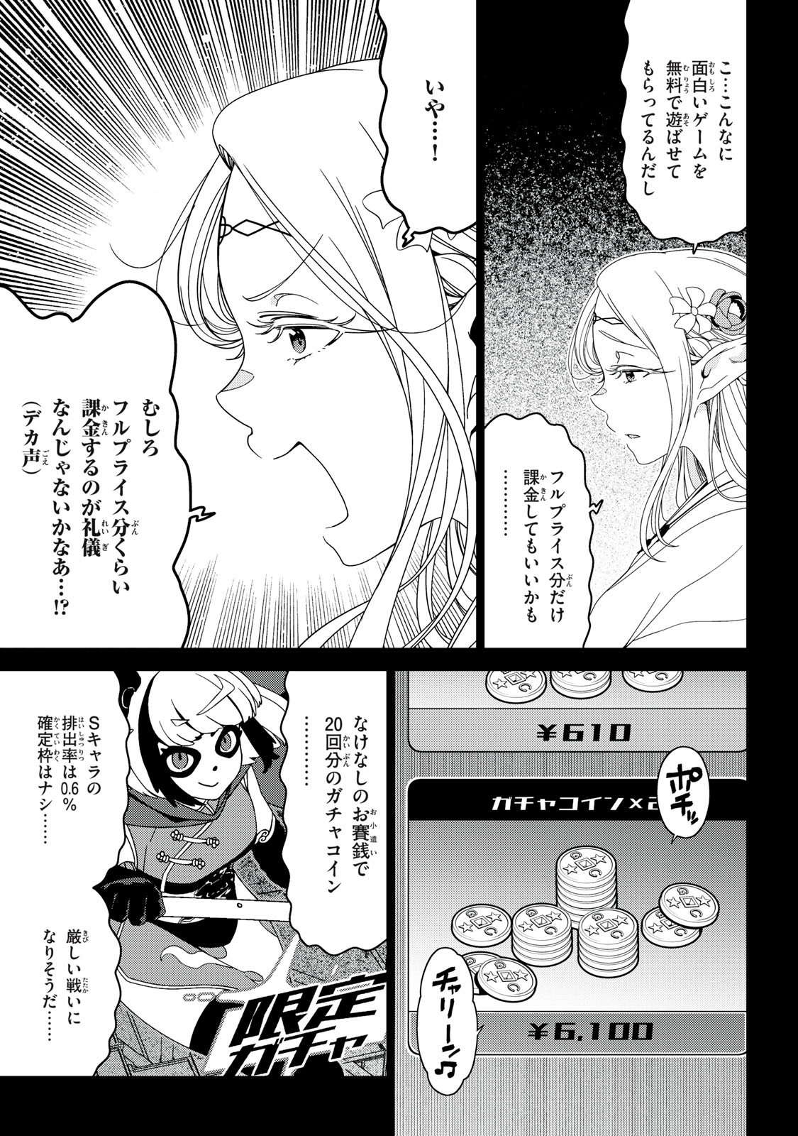 EDOMAE ELF - raw - Chapter 160 - https://jpdd.ccdd.to/JPDD/edomaeelf/1600000/zgbj5dcgt51.jpg