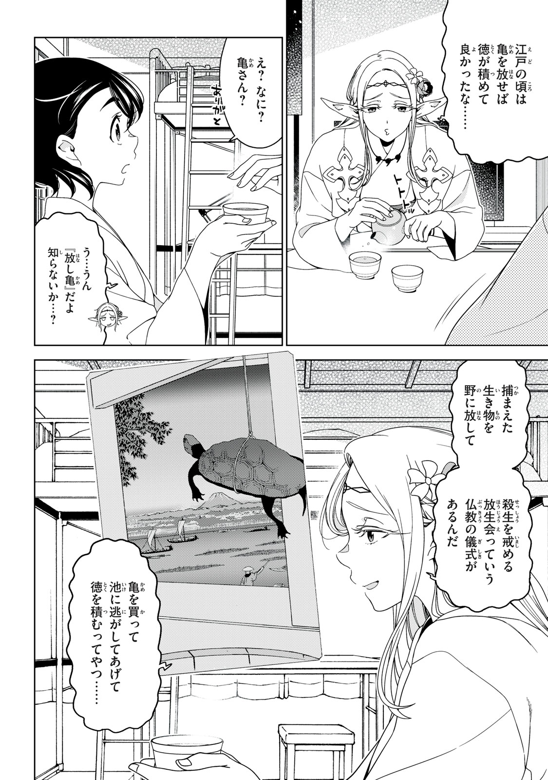 EDOMAE ELF - raw - Chapter 161 - https://jpdd.ccdd.to/JPDD/edomaeelf/1610000/4pv413ox5uv.jpg