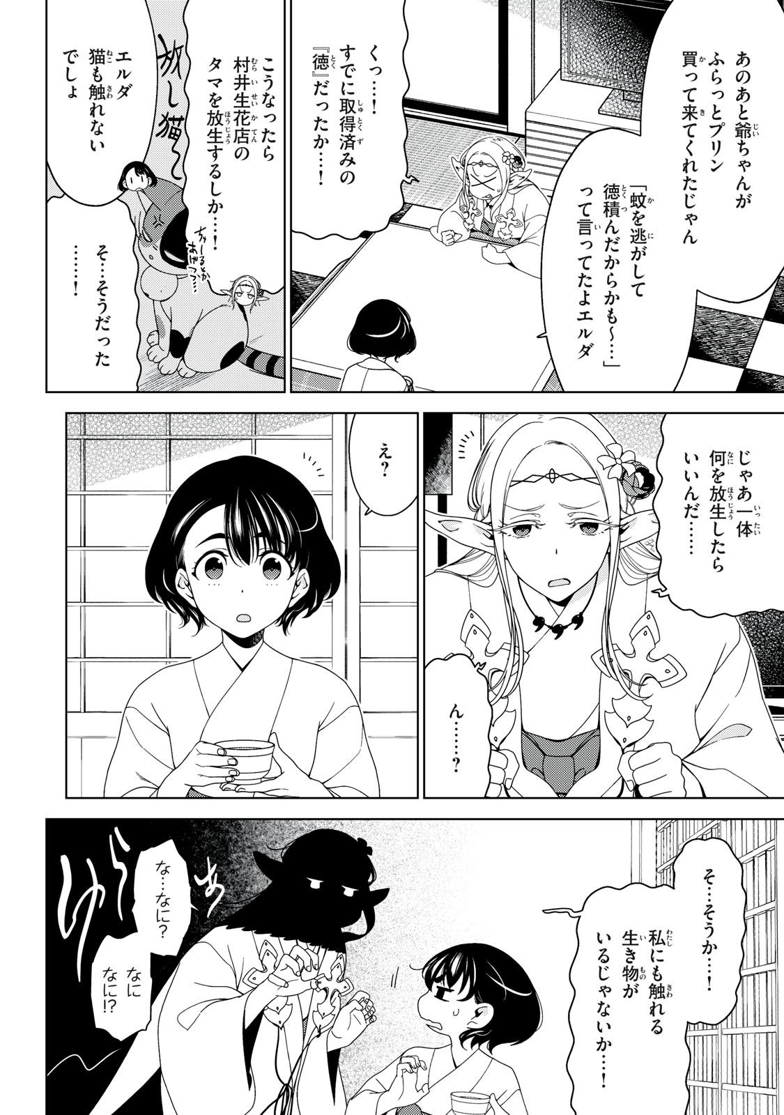 EDOMAE ELF - raw - Chapter 161 - https://jpdd.ccdd.to/JPDD/edomaeelf/1610000/5o0kek3hr45.jpg