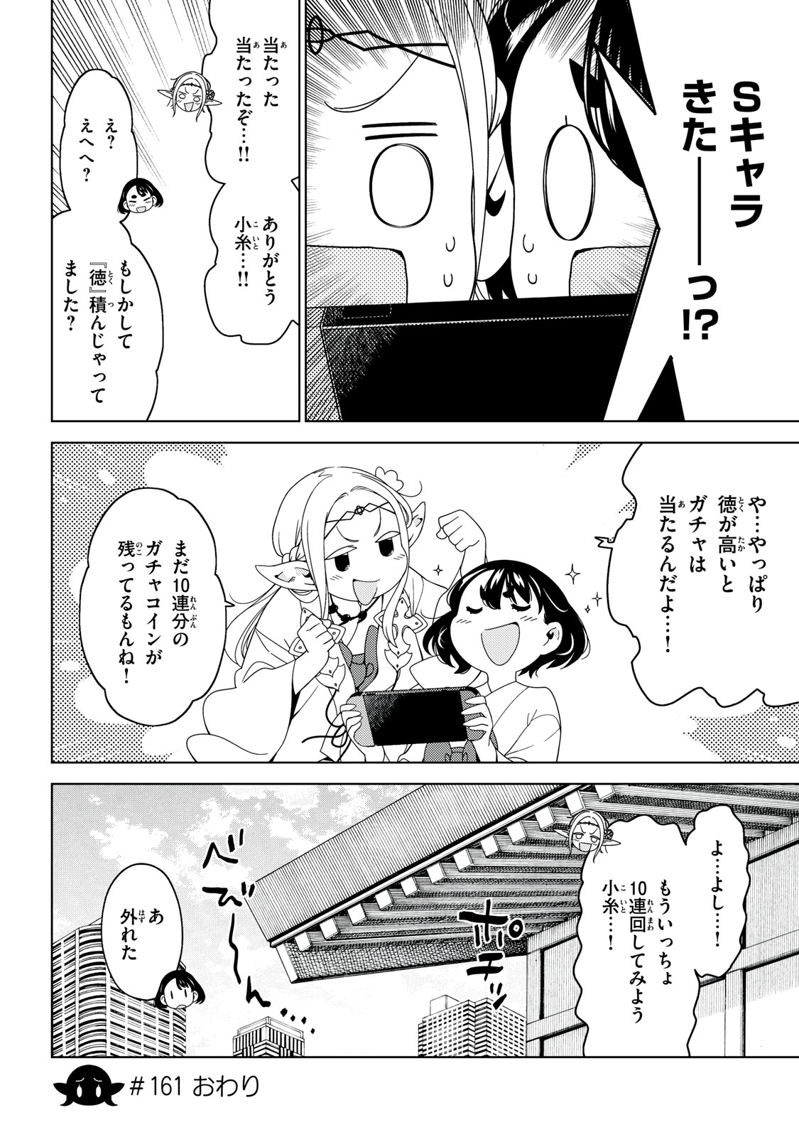 EDOMAE ELF - raw - Chapter 161 - https://jpdd.ccdd.to/JPDD/edomaeelf/1610000/b5whcehksne.jpg