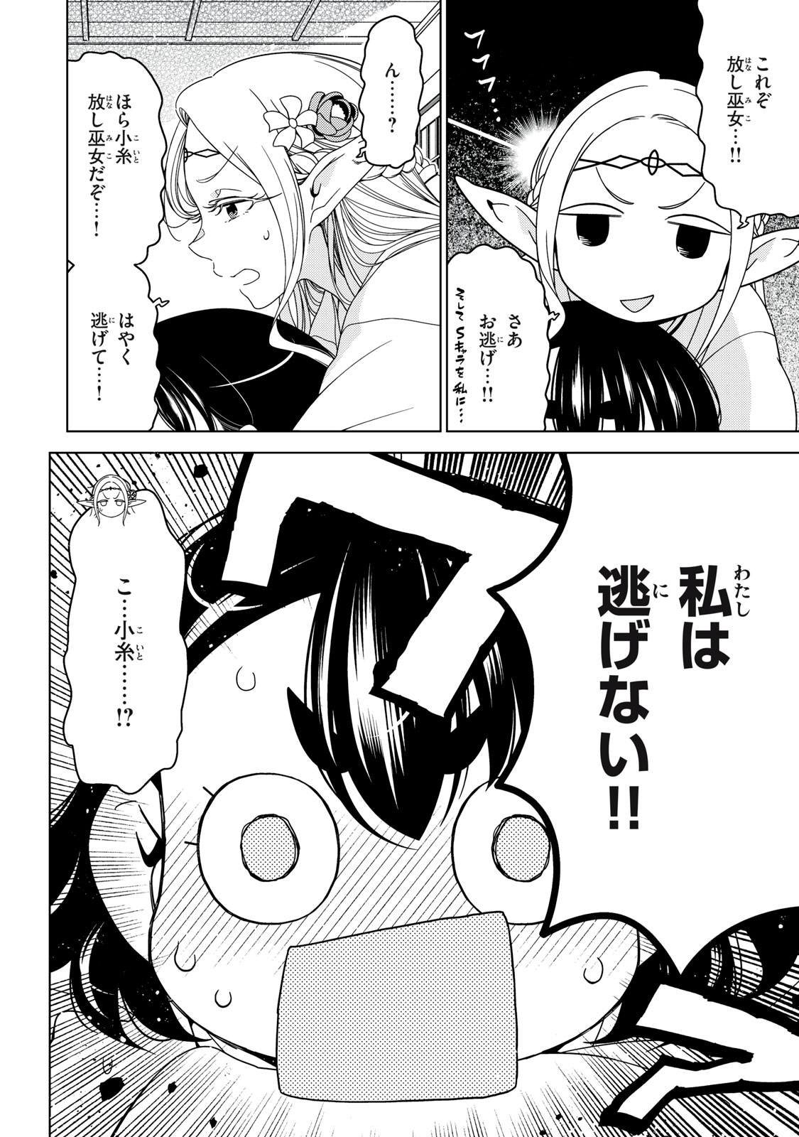 EDOMAE ELF - raw - Chapter 161 - https://jpdd.ccdd.to/JPDD/edomaeelf/1610000/m5orgszpzoo.jpg