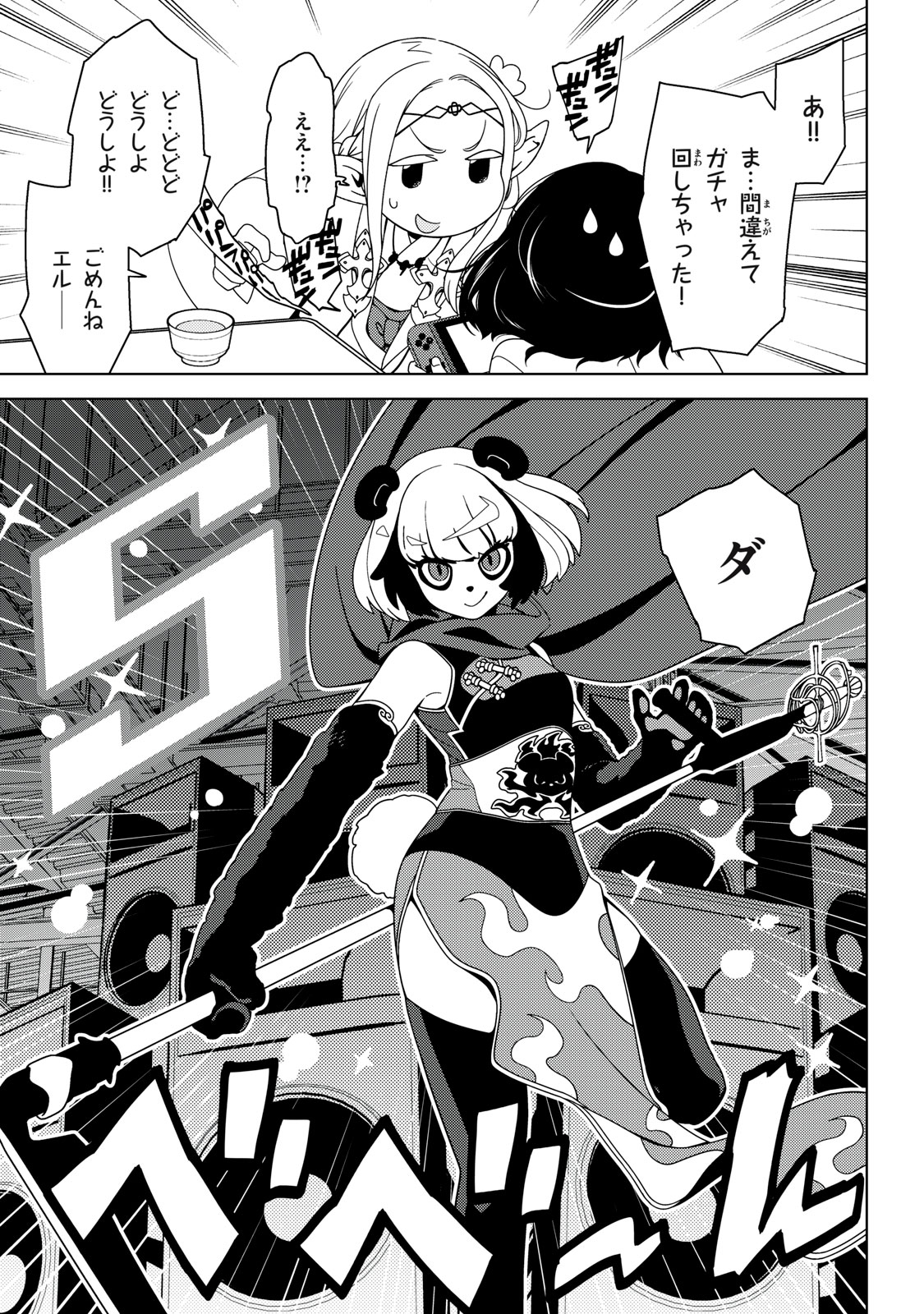 EDOMAE ELF - raw - Chapter 161 - https://jpdd.ccdd.to/JPDD/edomaeelf/1610000/musqwhgz13w.jpg