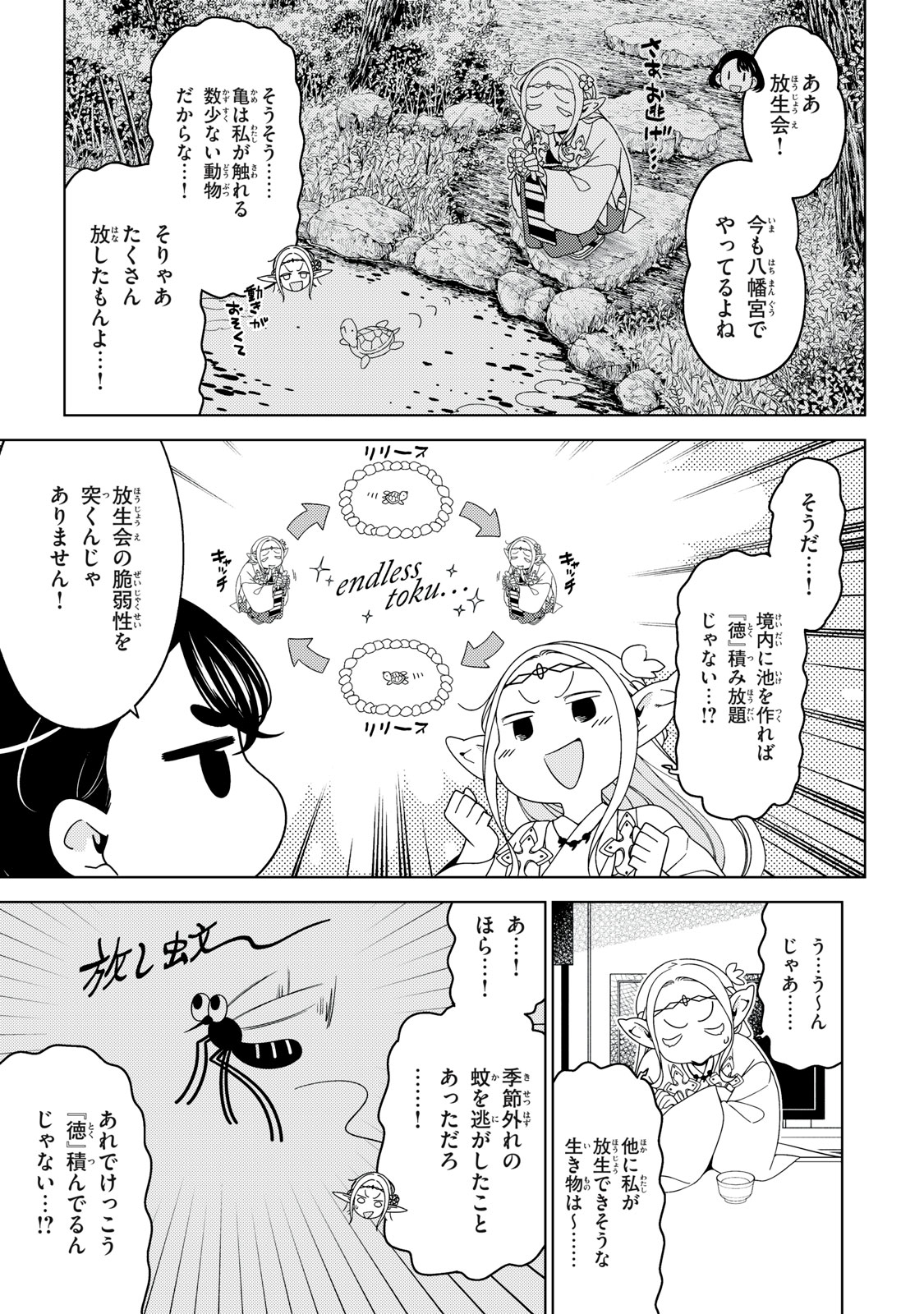 EDOMAE ELF - raw - Chapter 161 - https://jpdd.ccdd.to/JPDD/edomaeelf/1610000/qfbcebeiu0m.jpg