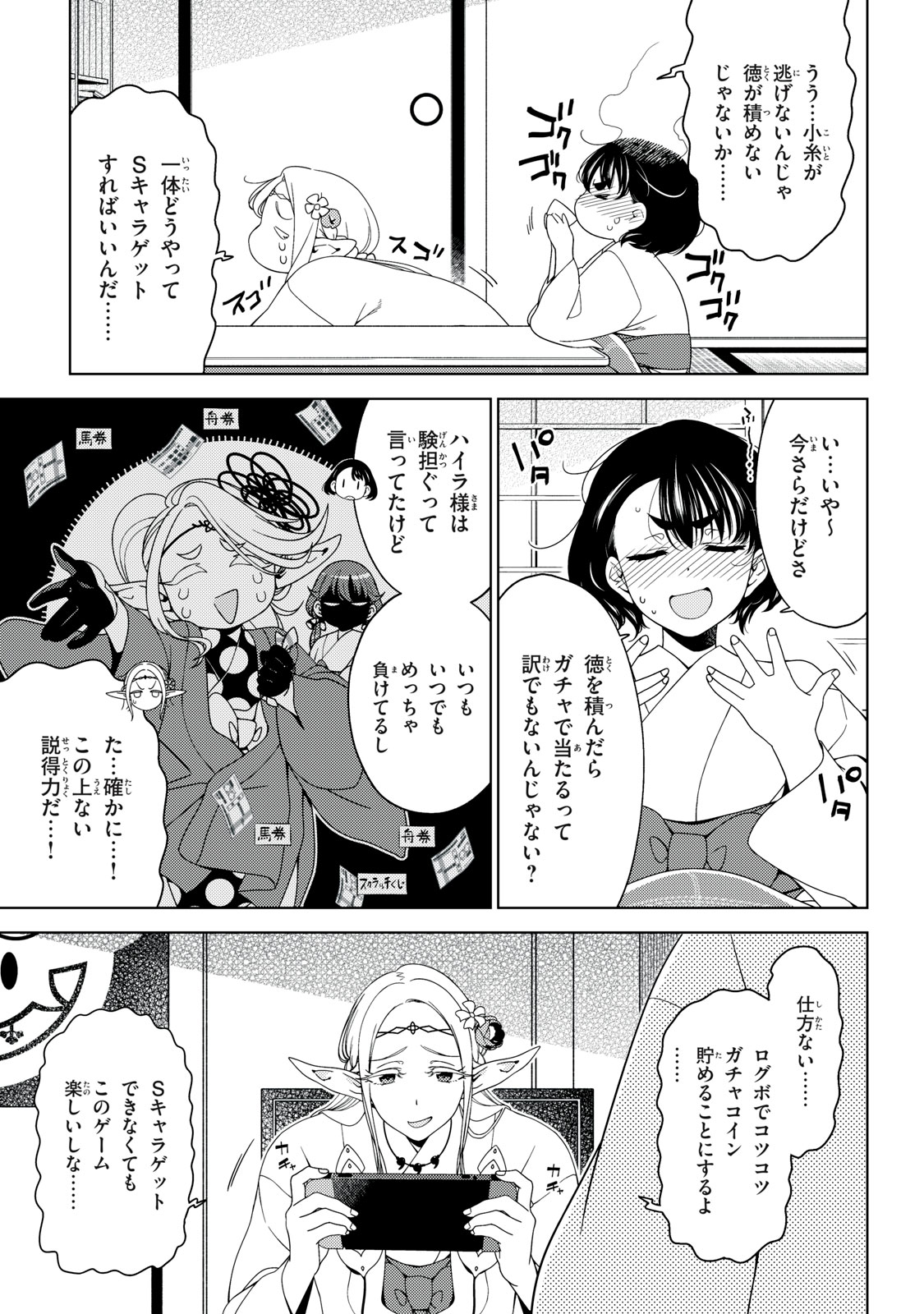 EDOMAE ELF - raw - Chapter 161 - https://jpdd.ccdd.to/JPDD/edomaeelf/1610000/zdahlbdrpeg.jpg