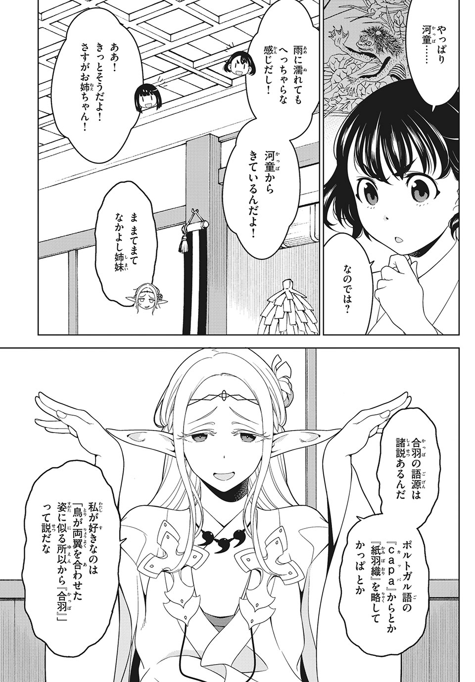 EDOMAE ELF - raw - Chapter 48 - https://jpdd.ccdd.to/JPDD/edomaeelf/161718/4ffk2tbenq5.jpg