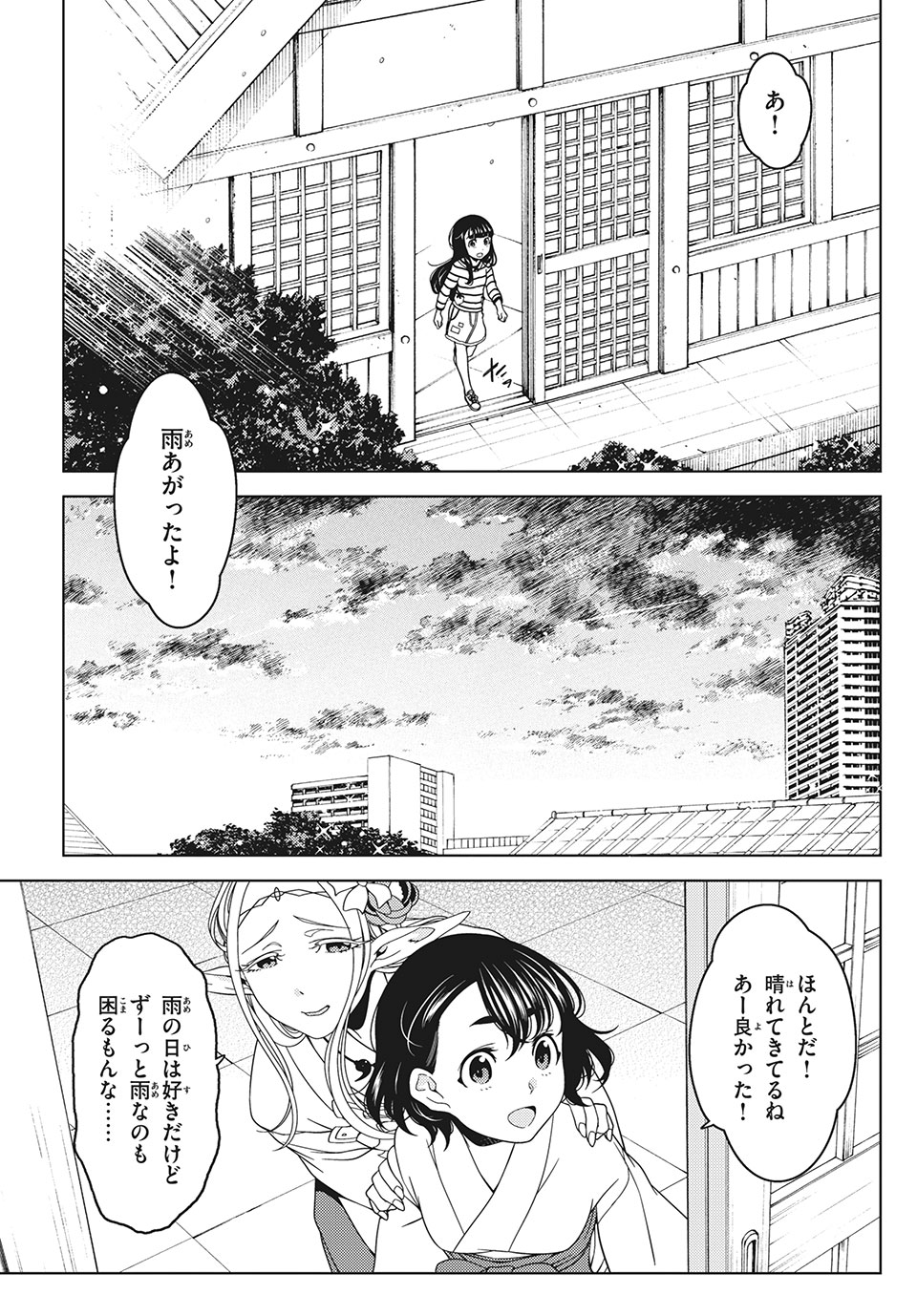EDOMAE ELF - raw - Chapter 48 - https://jpdd.ccdd.to/JPDD/edomaeelf/161718/aif32pgmkhy.jpg