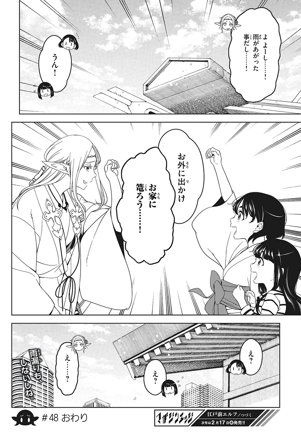 EDOMAE ELF - raw - Chapter 48 - https://jpdd.ccdd.to/JPDD/edomaeelf/161718/fxneakxftod.jpg