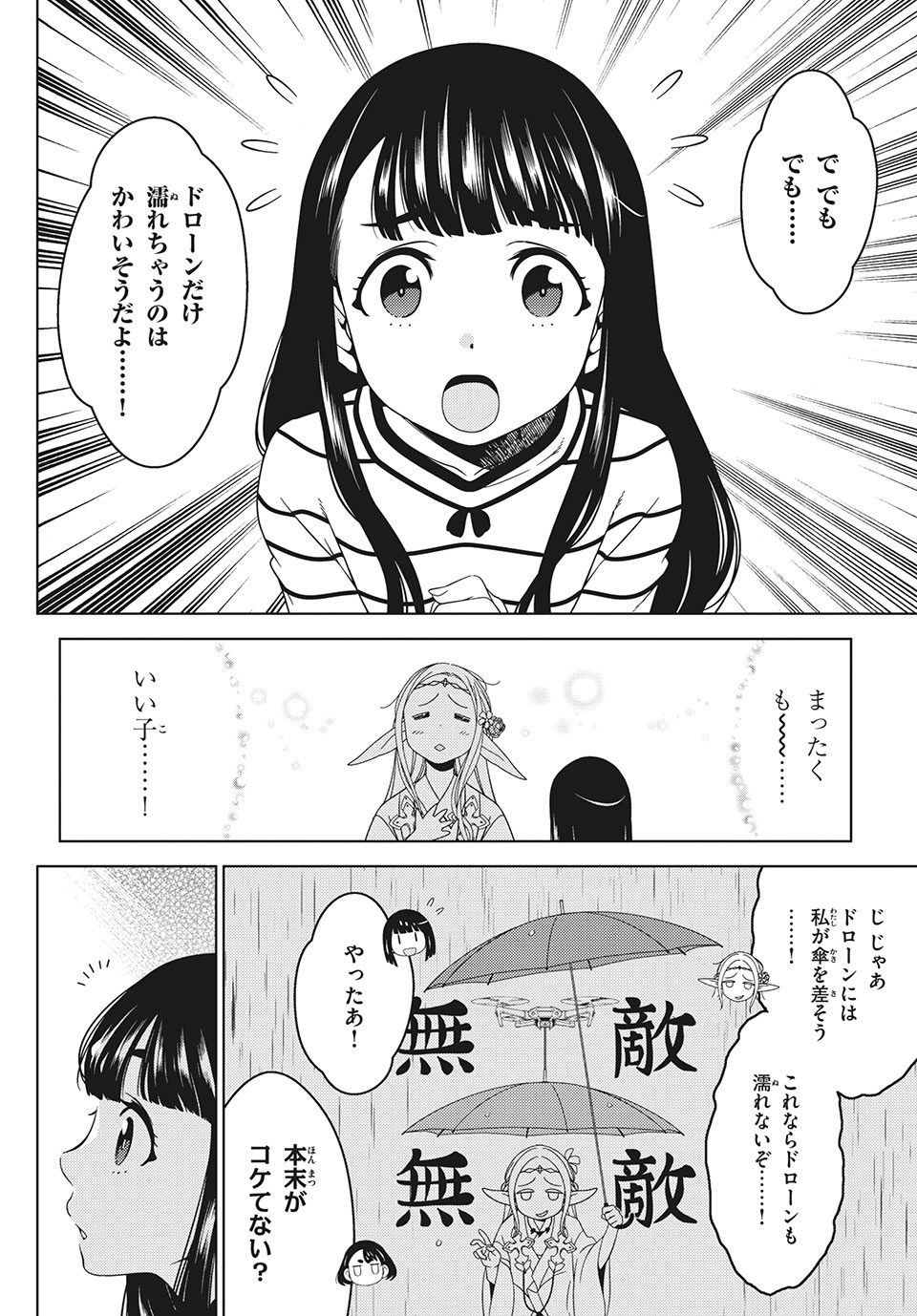 EDOMAE ELF - raw - Chapter 48 - https://jpdd.ccdd.to/JPDD/edomaeelf/161718/lt4hzi0qo4y.jpg