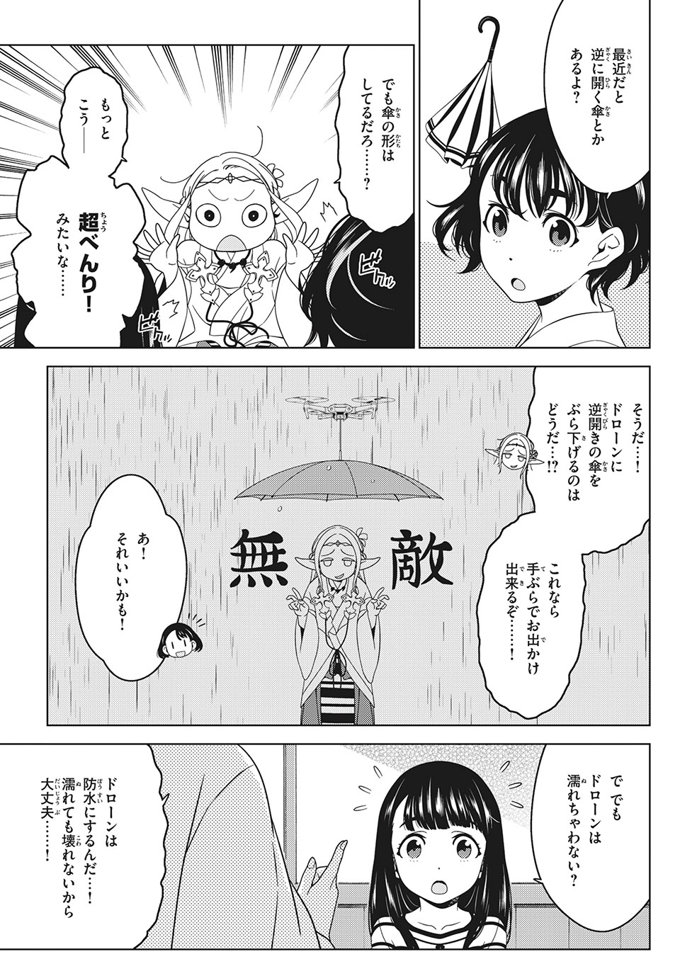 EDOMAE ELF - raw - Chapter 48 - https://jpdd.ccdd.to/JPDD/edomaeelf/161718/qo0pgnermka.jpg