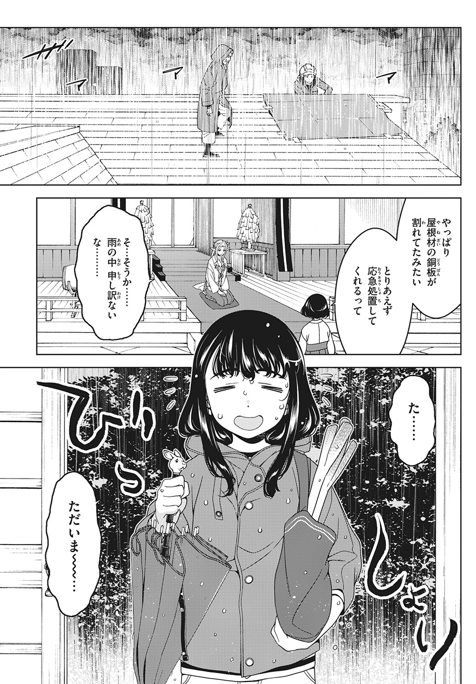 EDOMAE ELF - raw - Chapter 48 - https://jpdd.ccdd.to/JPDD/edomaeelf/161718/rswwdvkzmk3.jpg